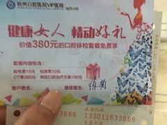 活动-杭州口腔医院(城西院区)