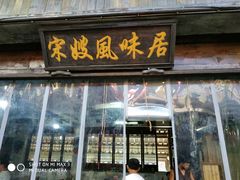 -杭州宋城