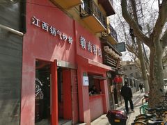 景观位-赣南粉局·江西小炒·锅气炒粉(巴黎春天店)