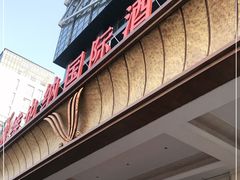 -维也纳国际酒店·江苏苏州火车站北广场店