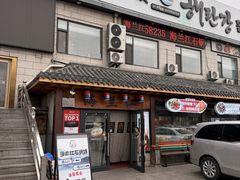 -海兰江石锅饭(水上店)
