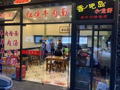 门面-昌平路面馆