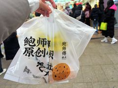 -鲍师傅糕点(台东步行街店)