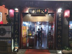 门面-刘师父老汉口江湖菜(蔡锷路店)