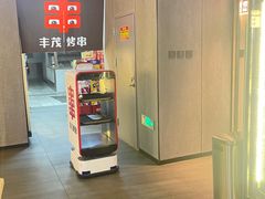 -丰茂烤串(全国首店)