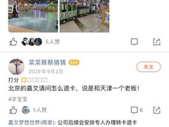-嘉文梦想世界(SM天津滨海城市广场店)