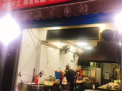 门面-贾五油糊馅