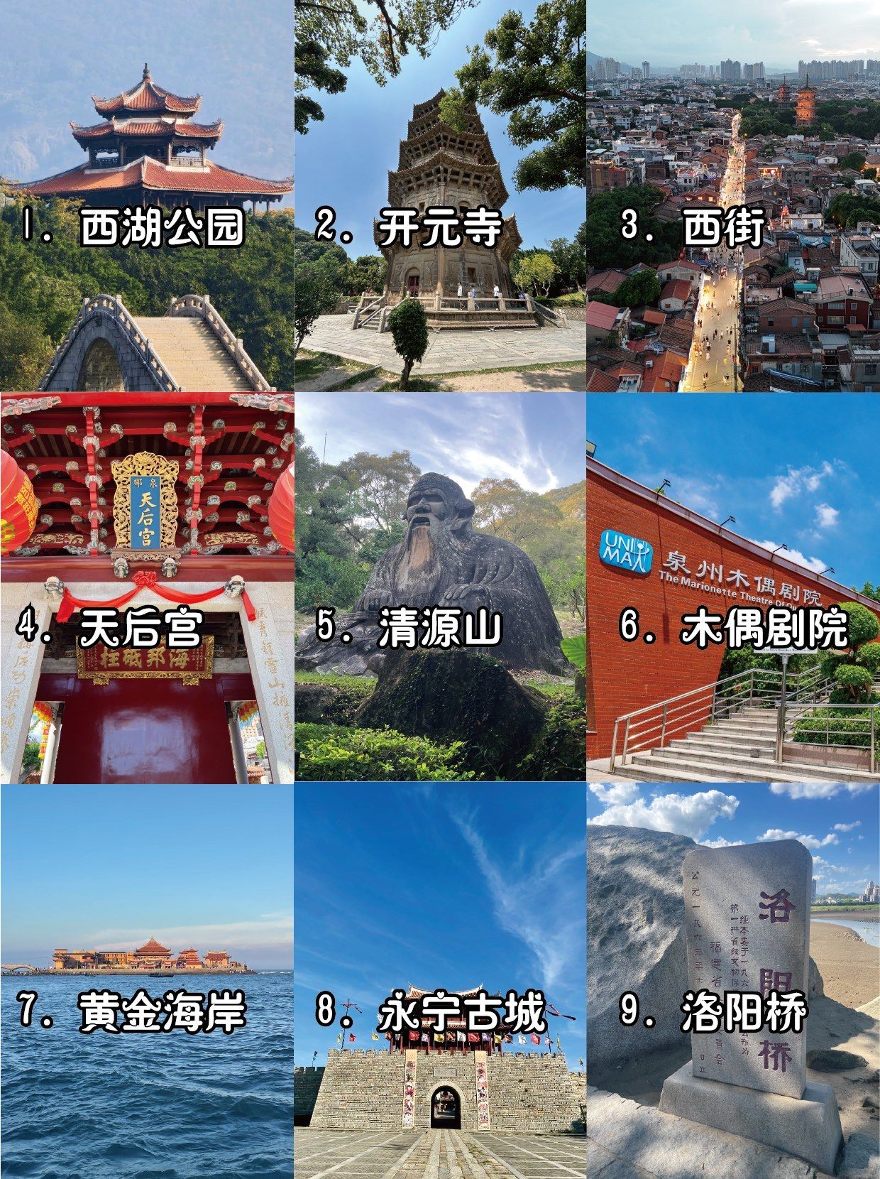 泉州九大必去景点攻略,你难道不看看吗?