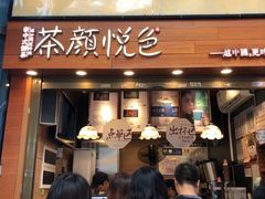 门面-茶颜悦色(长郡步行街口店)