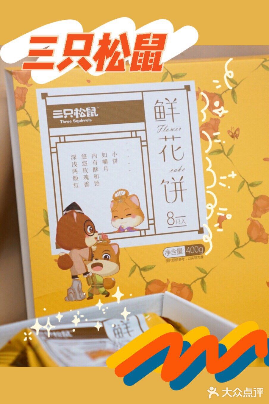 被我发现了宝藏小店铺了～️绝对没人想到，三只松鼠居然
