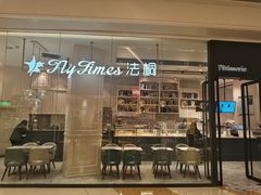 门面-法桐蛋糕·手作面包(万象城店)
