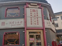 -教师之家赵家羊汤馆(东青龙街店)
