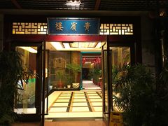 门面-陈麻婆豆腐总店