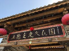 -云水谣景区-土楼之光文化园