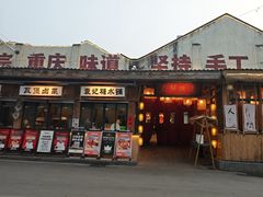 -袁山山重庆火锅(丈八北路店)