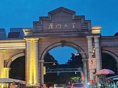 -厦门大学(思明校区)