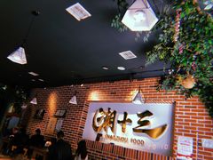 -潮十三潮汕砂锅粥(高新四路大都荟店)