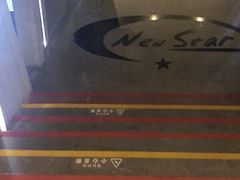 -纽斯桑拿会所(天山店)