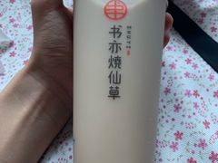 -书亦烧仙草(汇智中心概念店)