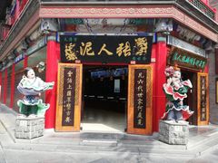 -古文化街旅游区