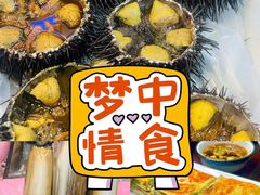-醉御香渔家园(临沂路与大连路店)