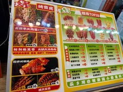 -乐彡炸串·烤苕皮(西单华威约饭街店)