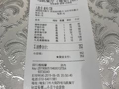 账单-马凯餐厅(地安门店)