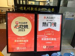 -蒋家肠旺面馆(合群路店)