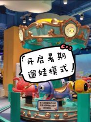 -贝乐鸥主题乐园(锦城万达广场店)