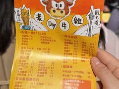 -老day牛杂(官也街总店)