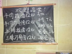 菜单-朝阳路拉面店