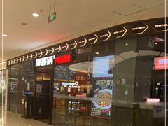 门面-胖哥俩肉蟹煲(富阳万达店)
