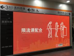 -杨高南路(地铁站)