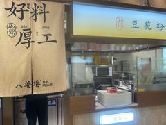 -八婆婆烧仙草(SM城市广场店)