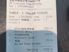 -西村日本料理(香格里拉饭店)