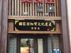 门面-盛京美食佳坛肉馆(沈阳总店)