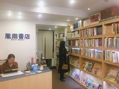 -风雨书店(下城店)