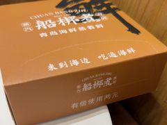 -船梆煮•蒸汽海鲜·炉火烤肉(五四广场店)