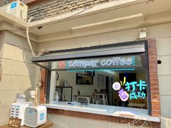 -叁秋咖啡 SANQIU COFFEE(天津河北路店)