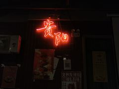 -丹虾|文和友小龙虾·烙锅(陕西路旗舰店)