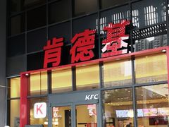 -肯德基(芳和店)