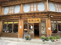 门面-顺顺小吃(独克宗古城店)