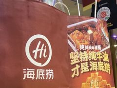 -海底捞火锅(金光华店)