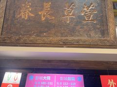 -大张烙馍村·美食地标(泉山店)