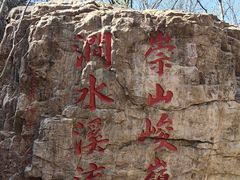 -京东石林峡风景区