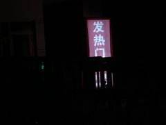 -上海中医药大学附属曙光医院(东部)