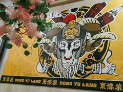 -東豫狼鲜货烧烤. 碳火烤鱼. 小龙虾(上海首店)
