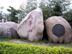 -九华山风景区