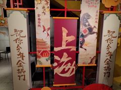 -麦当劳(豫园店)