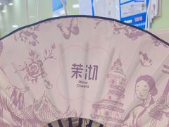-茉沏(繁花中心店)